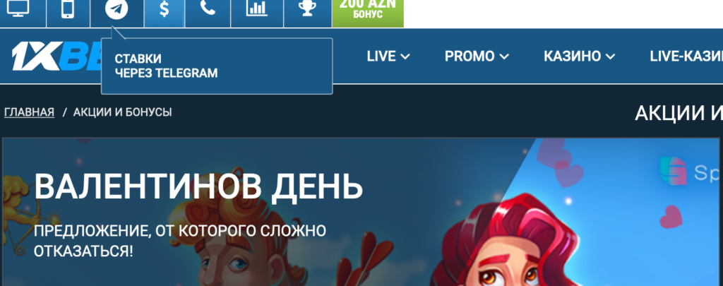 1xBet зеркало