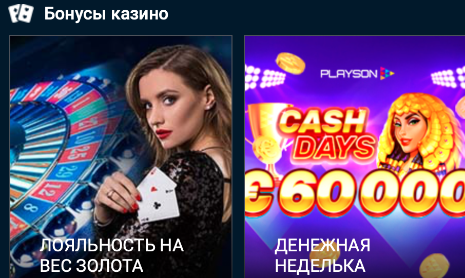 Казино 1xBet