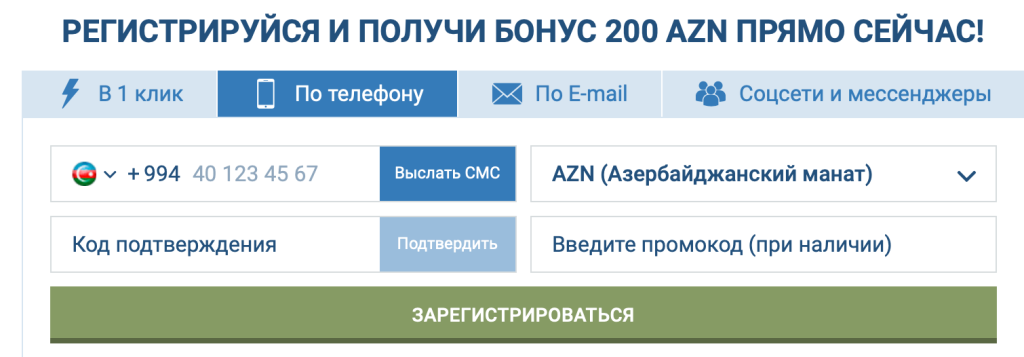 Как зарегистрироваться через телефон