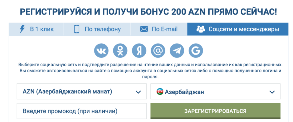 Как зарегистрироваться через соцсети